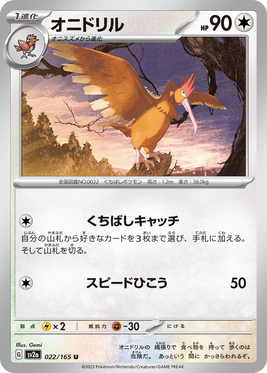 sv2a Japanese Pokemon Card 151 - 022/165 Fearow