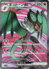 sv2D Japanese Clay Burst 089/071 Noivern EX SR Holo