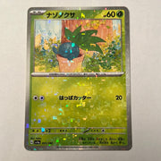 sv4a Japanese Shiny Treasure Ex  - 001/190 Oddish Reverse Holo