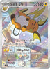 sv2D Japanese Clay Burst 074/071 Raichu AR Holo