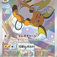 sv2D Japanese Clay Burst 074/071 Raichu AR Holo