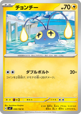 sv7 Japanese Stellar Miracle 030/102 Chinchou