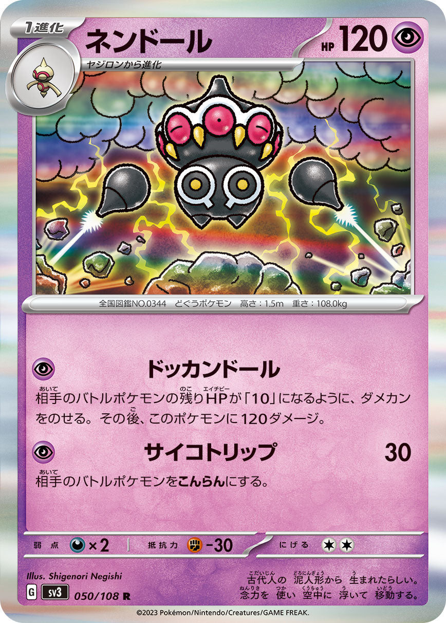 sv3 Japanese Pokemon Ruler of the Black Flame - 050/108 Claydol Holo