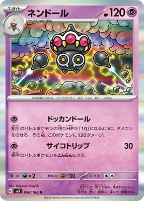sv3 Japanese Pokemon Ruler of the Black Flame - 050/108 Claydol Holo