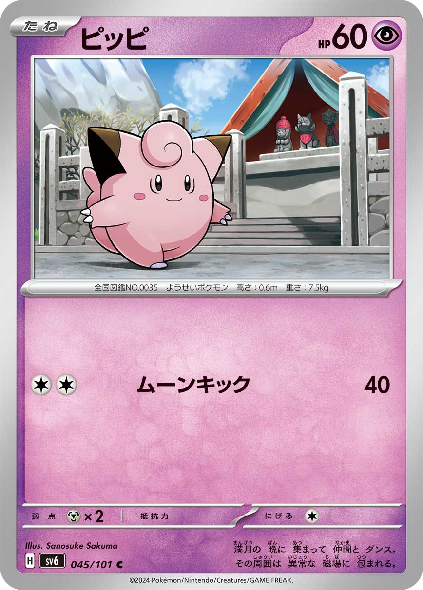 sv6 Japanese Transformation Mask 045/101 Clefairy