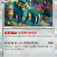sv6a Japanese Night Wanderer 042/064 Copperajah Holo