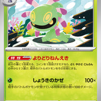 sv7 Japanese Stellar Miracle 004/102 Cradily