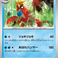 sv5a Japanese Crimson Haze - 020/066 Crawdaunt