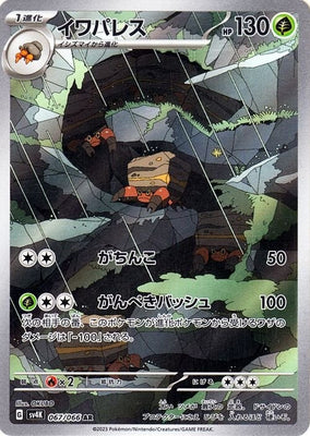 sv4K Japanese Pokemon Ancient Roar - 067/066 Crustle AR Holo