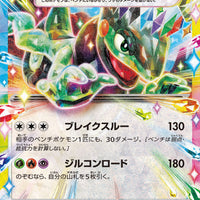 sv7a Japanese Paradise Dragona 051/064 Cyclizar Ex Holo