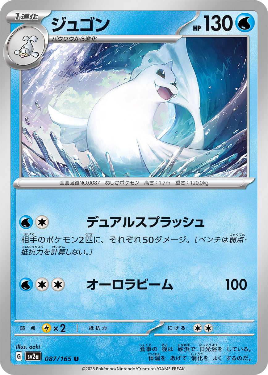 sv2a Japanese Pokemon Card 151 - 087/165 Dewgong