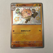 sv4a Japanese Shiny Treasure Ex  - 277/190 Primeape Holo