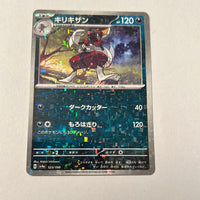 sv4a Japanese Shiny Treasure Ex  - 123/190 Bisharp Reverse Holo