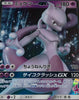 2019 Japanese Pokemon Family Card Game Mewtwo GX Holo 025/051 PSA 10