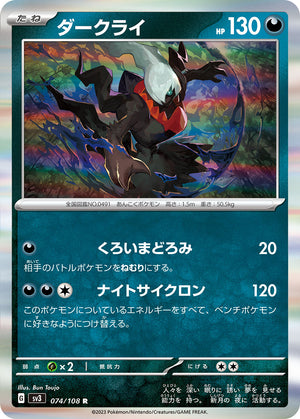 sv3 Japanese Pokemon Ruler of the Black Flame - 074/108 Darkrai Holo