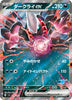 svl Japanese Pokemon Battle Academy 034/066 Darkrai Ex Holo