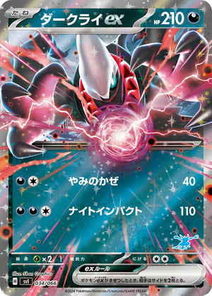 svl Japanese Pokemon Battle Academy 034/066 Darkrai Ex Holo