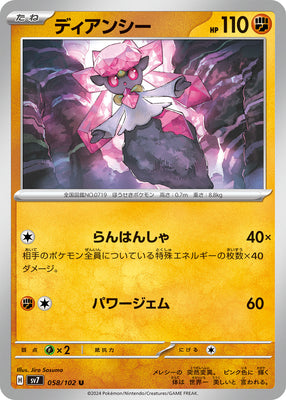 sv7 Japanese Stellar Miracle 058/102 Diancie