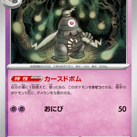 sv6a Japanese Night Wanderer 019/064 Dusclops