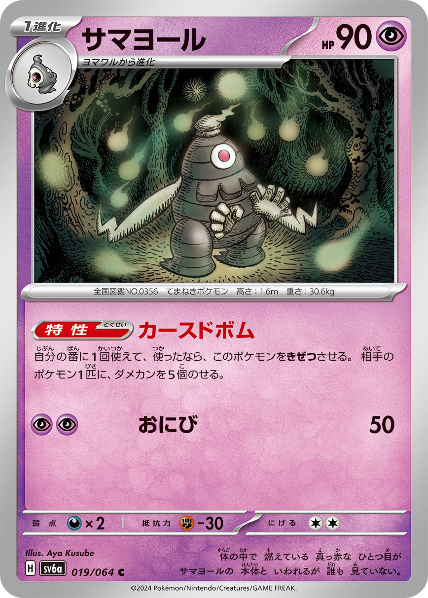 sv6a Japanese Night Wanderer 019/064 Dusclops