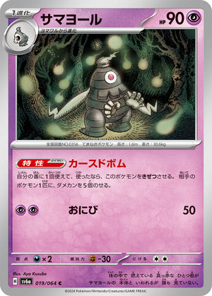 sv6a Japanese Night Wanderer 019/064 Dusclops