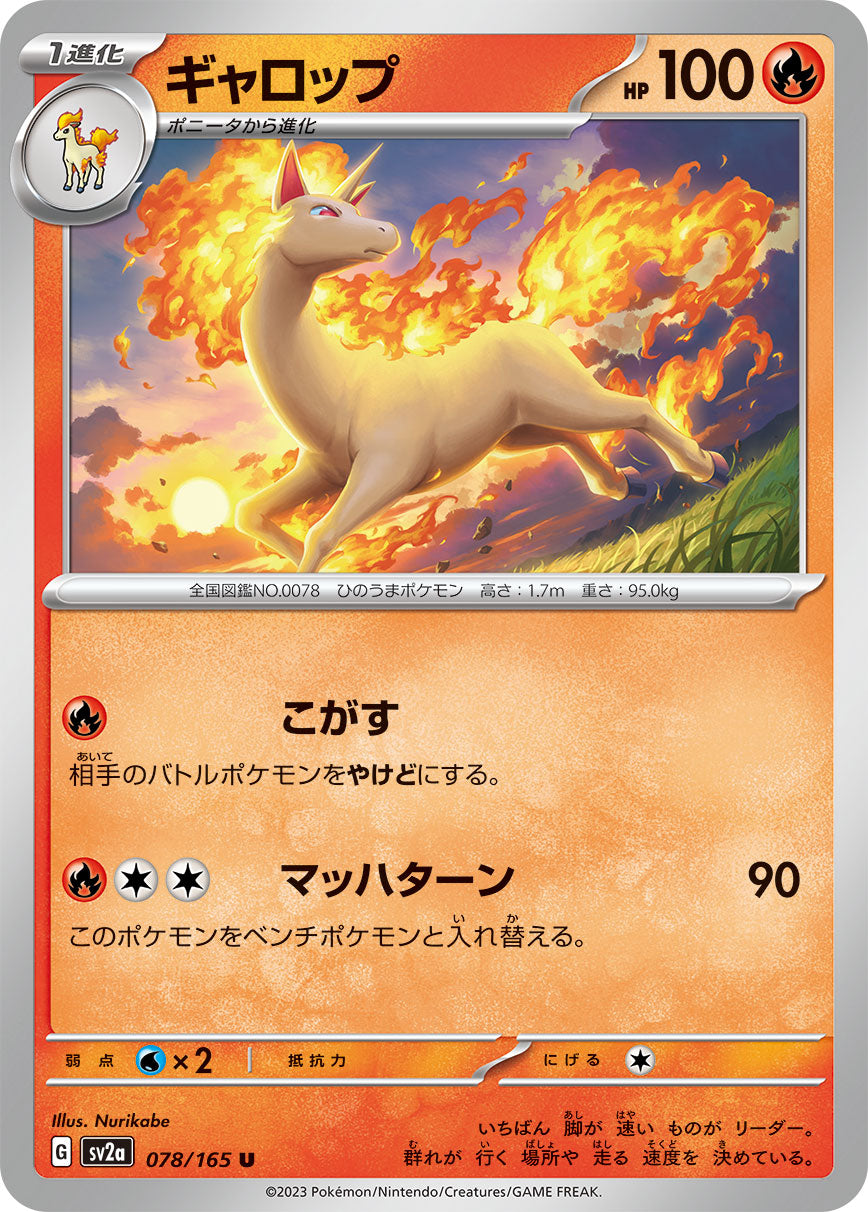 sv2a Japanese Pokemon Card 151 - 078/165 Rapidash
