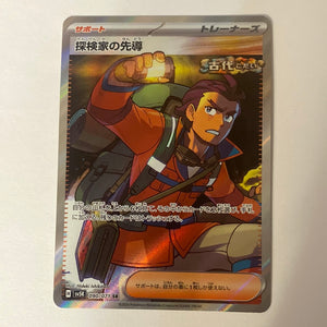 sv5K Japanese Wild Force 090/071 Explorer’s Guidance SR Holo