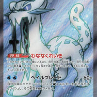 sv2P Japanese Snow Hazard 085/071 Chien-Pao EX SR Holo