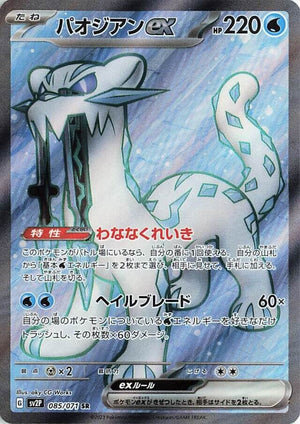 sv2P Japanese Snow Hazard 085/071 Chien-Pao EX SR Holo