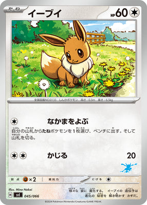 svl Japanese Pokemon Battle Academy 045/066 Eevee