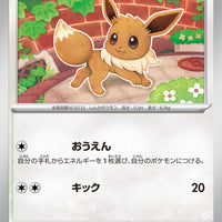 sv3 Japanese Pokemon Ruler of the Black Flame - 091/108 Eevee