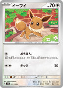 sv3 Japanese Pokemon Ruler of the Black Flame - 091/108 Eevee