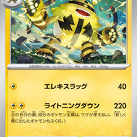 sv7 Japanese Stellar Miracle 029/102 Electivire
