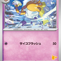 svl Japanese Pokemon Battle Academy 026/066 Espathra