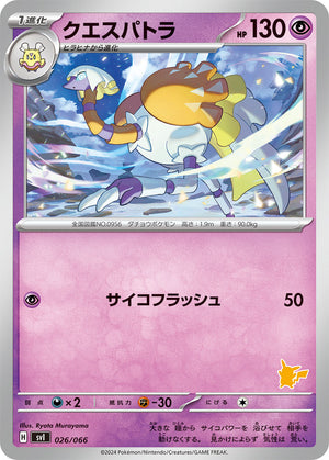 svl Japanese Pokemon Battle Academy 026/066 Espathra