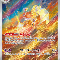 sv4M Japanese Pokemon Future Flash - 073/066 Espathra AR Holo