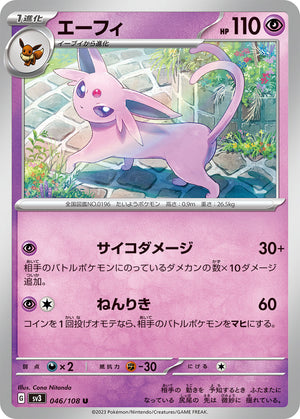 sv3 Japanese Pokemon Ruler of the Black Flame - 046/108 Espeon