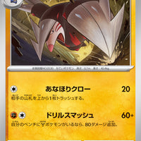 sv7a Japanese Paradise Dragona 029/064 Excadrill