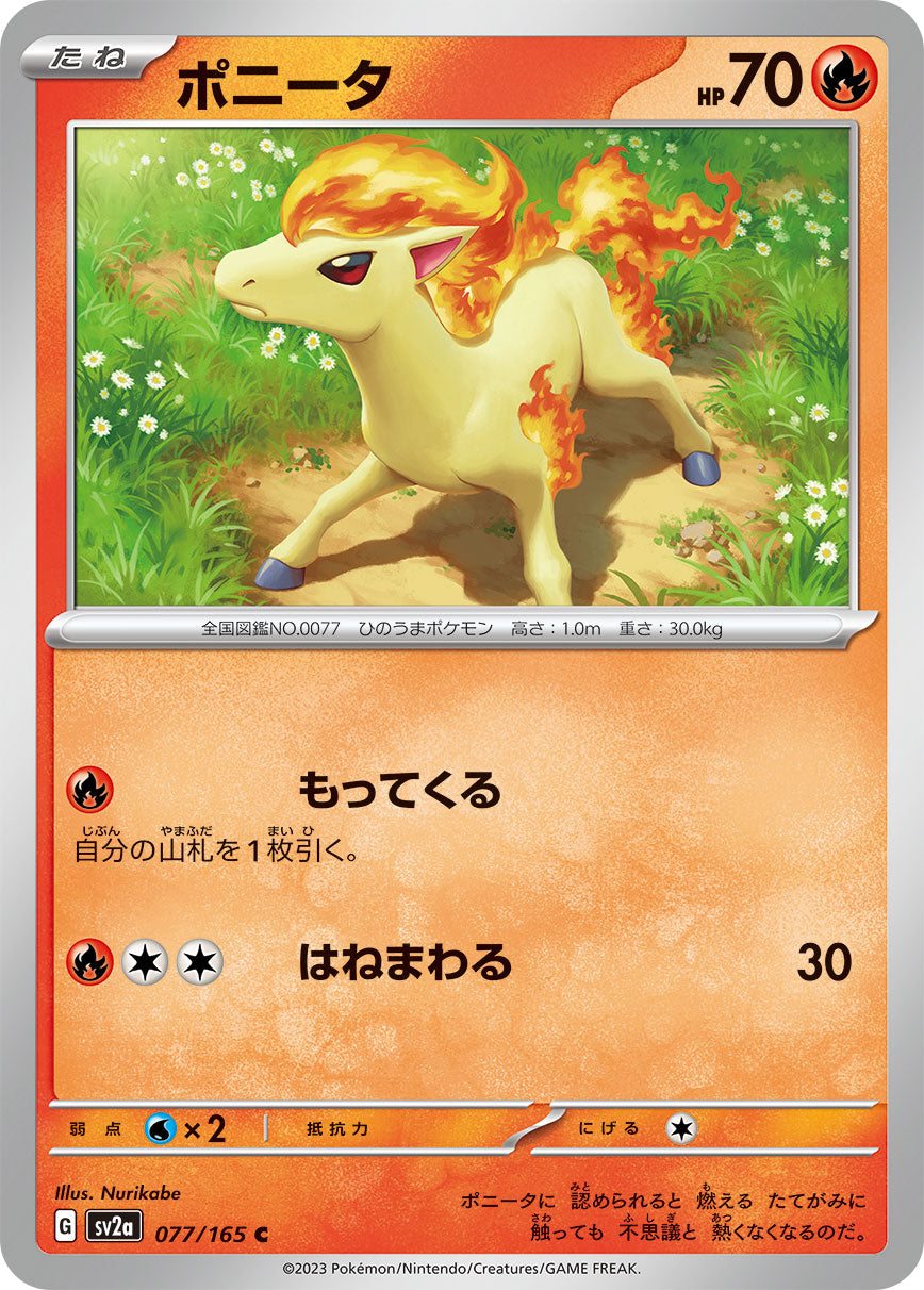 sv2a Japanese Pokemon Card 151 - 077/165 Ponyta