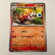 sv4a Japanese Shiny Treasure Ex  - 031/190 Crocalor Reverse Holo