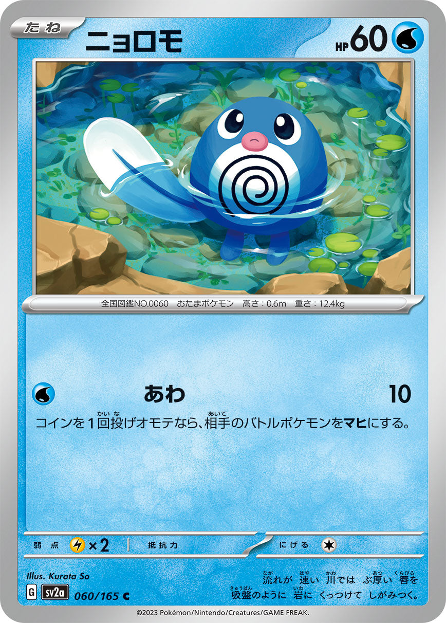 sv2a Japanese Pokemon Card 151 - 060/165 Poliwag