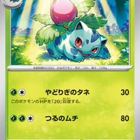 sv2a Japanese Pokemon Card 151 - 002/165 Ivysaur