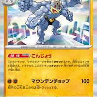 sv2a Japanese Pokemon Card 151 - 068/165 Machamp Holo