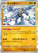 sv2a Japanese Pokemon Card 151 - 068/165 Machamp Holo