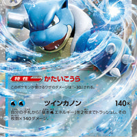 sv2a Japanese Pokemon Card 151 - 009/165 Blastoise Ex Holo