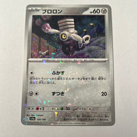 sv4a Japanese Shiny Treasure Ex  - 130/190 Varoom Reverse Holo
