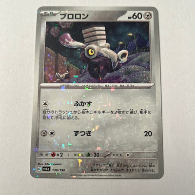 sv4a Japanese Shiny Treasure Ex  - 130/190 Varoom Reverse Holo