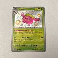 sv4a Japanese Shiny Treasure Ex  - 196/190 Skiploom Holo