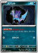 sv2a Japanese Pokemon Card 151 - 041/165 Zubat
