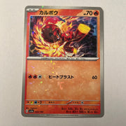 sv4a Japanese Shiny Treasure Ex  - 033/190 Charcadet Reverse Holo